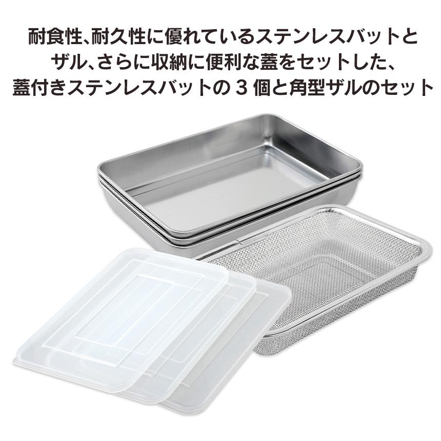 バット 料理 ステンレスバット セット 3個 蓋付き 燕三条 コンパクト