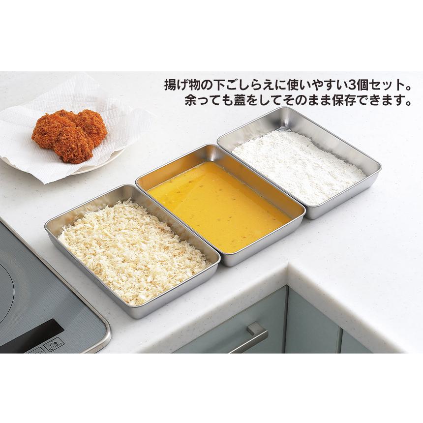 バット 料理 ステンレスバット セット 3個 蓋付き 燕三条 コンパクト