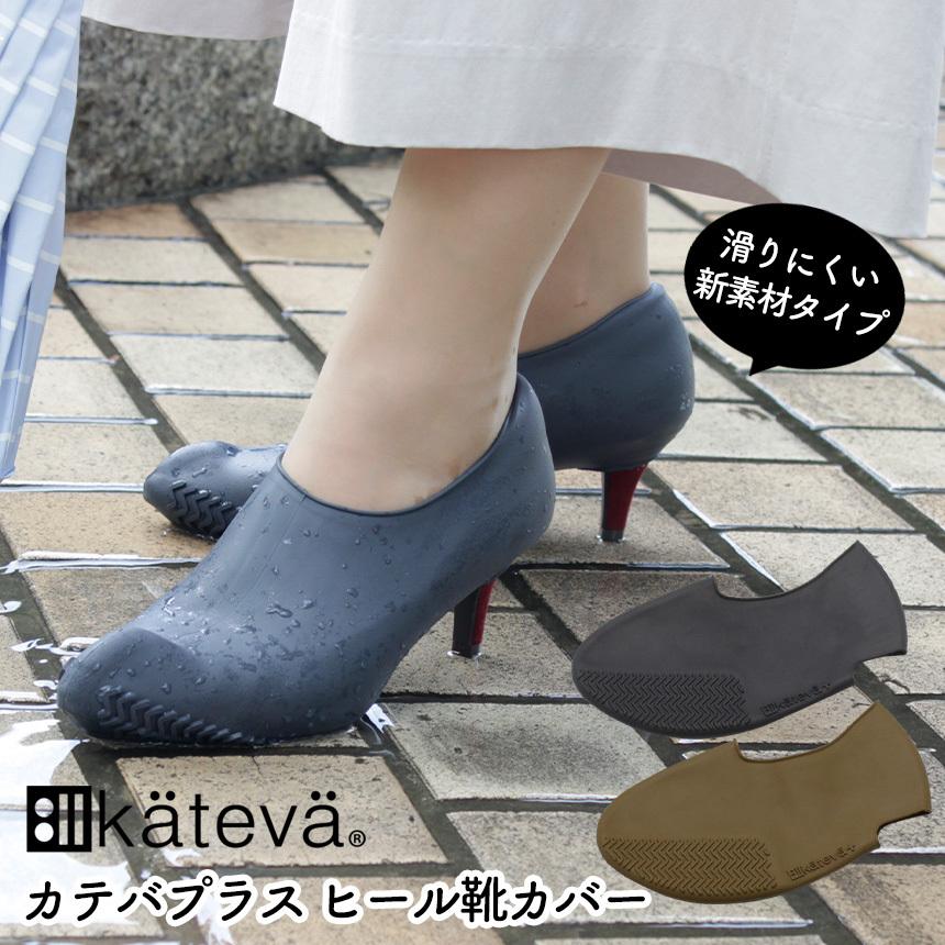 シューズカバー 防水 シリコン パンプス 滑り止め 女性 レディース靴用 雨 雨の日 梅雨