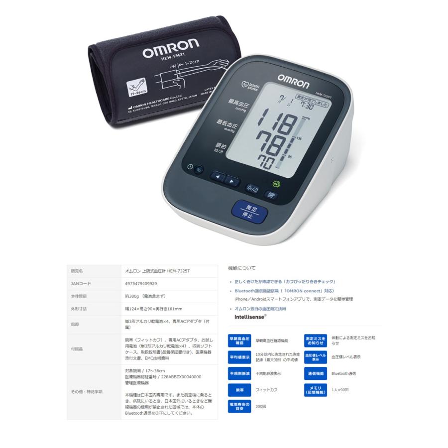 ※非表示※ 血圧計 上腕式 オムロン 上腕式血圧計 データ転送 巻き付け カフ 腕帯 測定 ブルートゥース オムロンコネクト スマホ連動 乾電池 AC Bluetooth｜wide02｜04