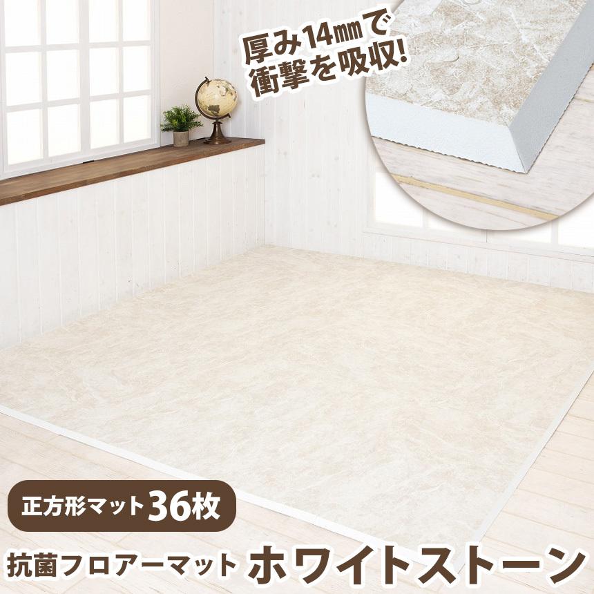 フロアマット 床 32cm × おしゃれ ジョイントマット 大理石調 2畳 抗菌 