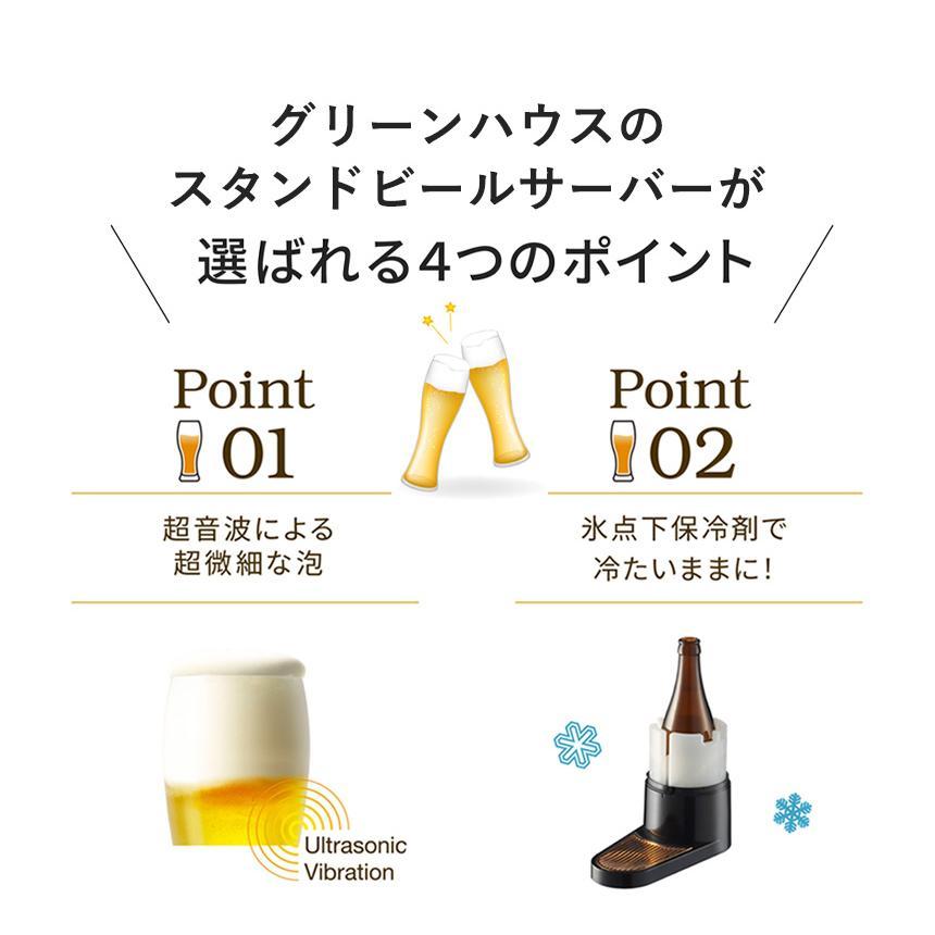 ビールサーバー スタンド式 自宅 ミスティバブルス 超音波 極上の