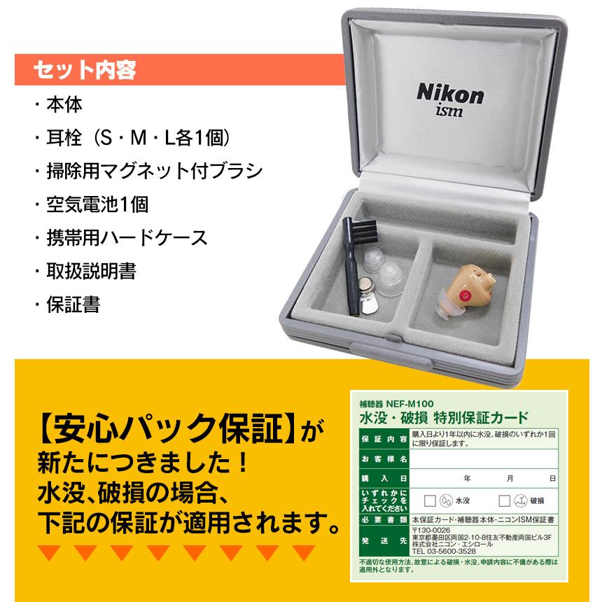 補聴器 新安心パック保証付 ニコン・エシロール デジタル 耳あな型