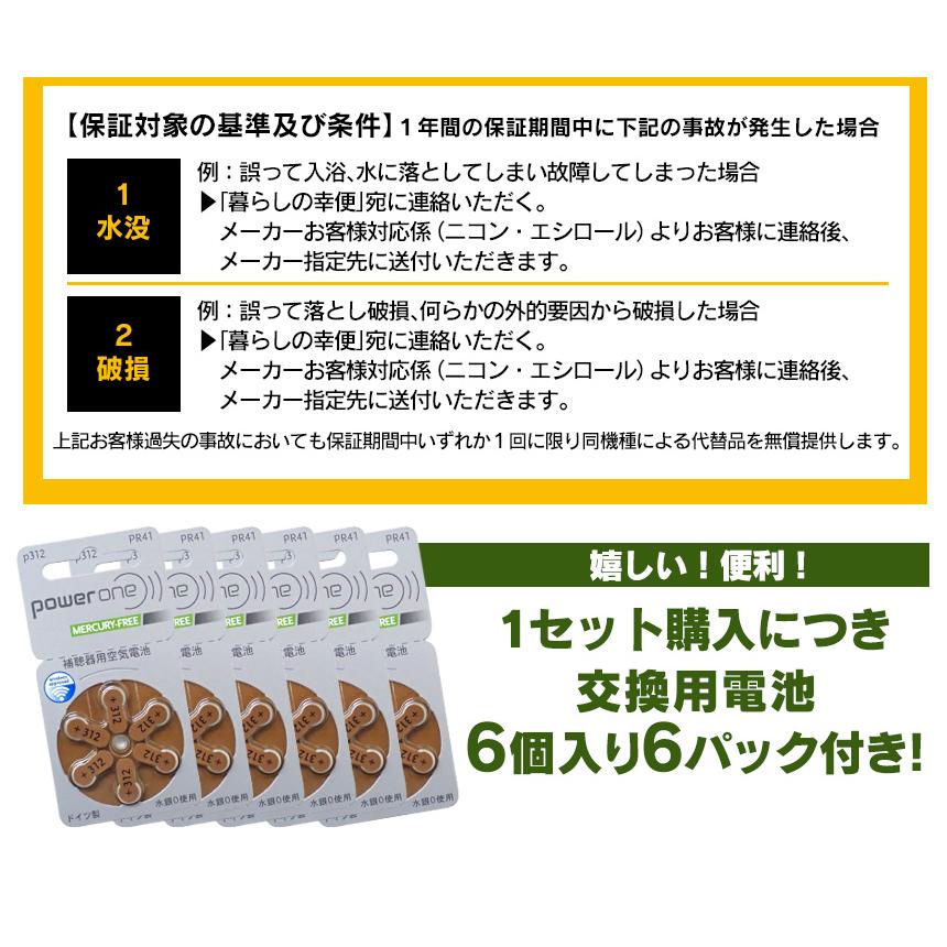 補聴器 耳あな型 両耳セット 左右セット 左右各1個セット 右耳 左耳