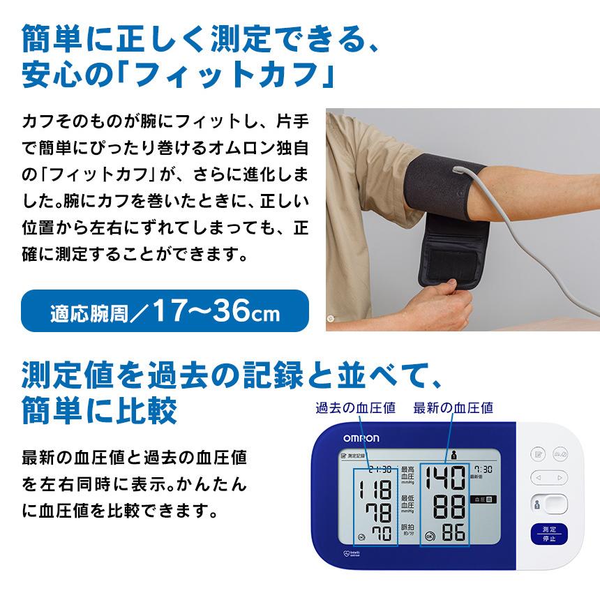血圧計 上腕式 オムロン上腕式血圧計 平均値 巻きつけ型 OMRON 収納ケース 医療機器 日本製 HCR-7407 | オムロン | 02