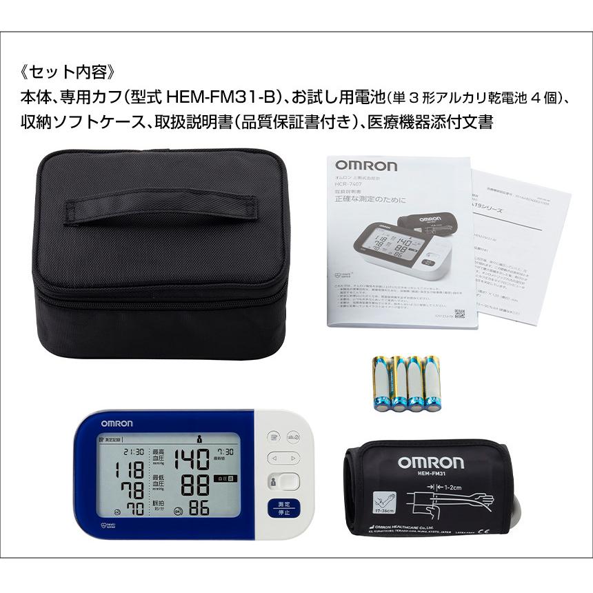 血圧計 上腕式 オムロン上腕式血圧計 平均値 巻きつけ型 OMRON 収納ケース 医療機器 日本製 HCR-7407 | オムロン | 06