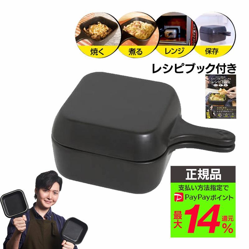 スキレット リュウジ 蓋付き リュウジの万能スキレット フライパン 鍋 【監修レシピ本付き】 1台4役 一人鍋 一人暮らし バズレシピ レンジ 電子レンジ の商品画像