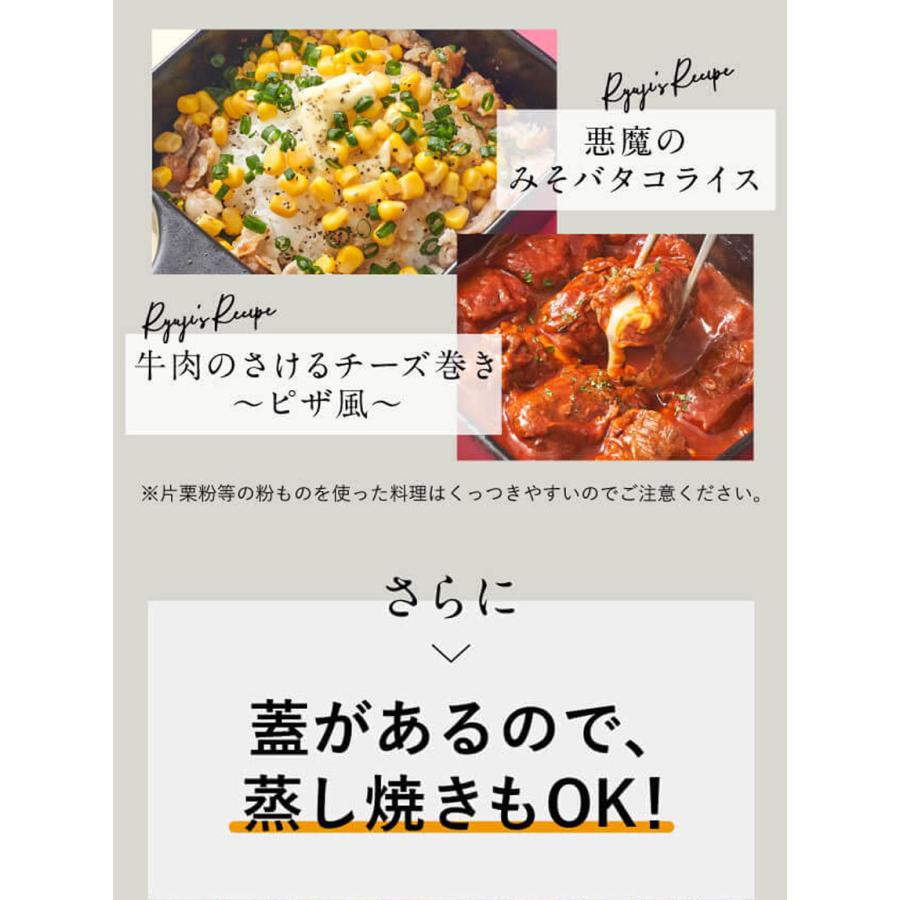 スキレット リュウジ 蓋付き リュウジの万能スキレット フライパン 鍋 【監修レシピ本付き】 1台4役 一人鍋 一人暮らし バズレシピ レンジ 電子レンジ｜wide02｜17