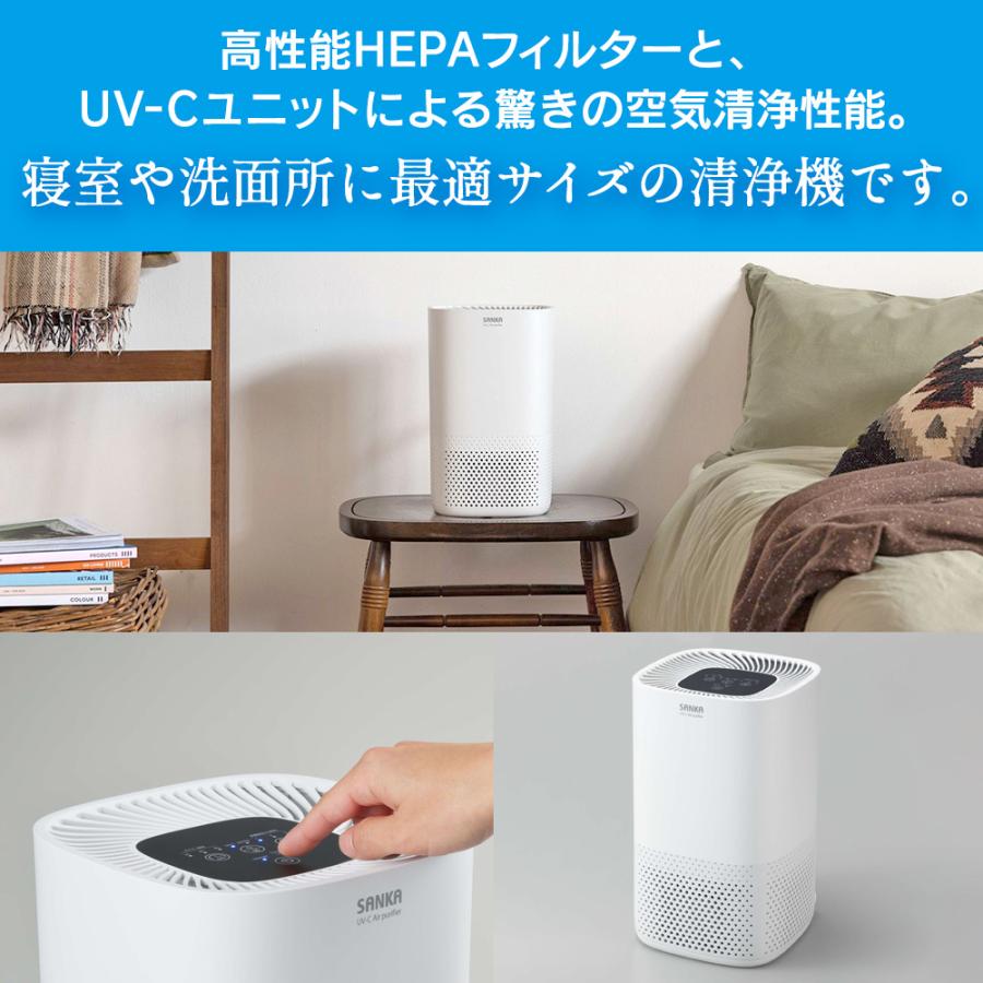 10%還元】サンカ UV-C 除菌 空気清浄機 7畳用 SAP-1200 小型 除菌 
