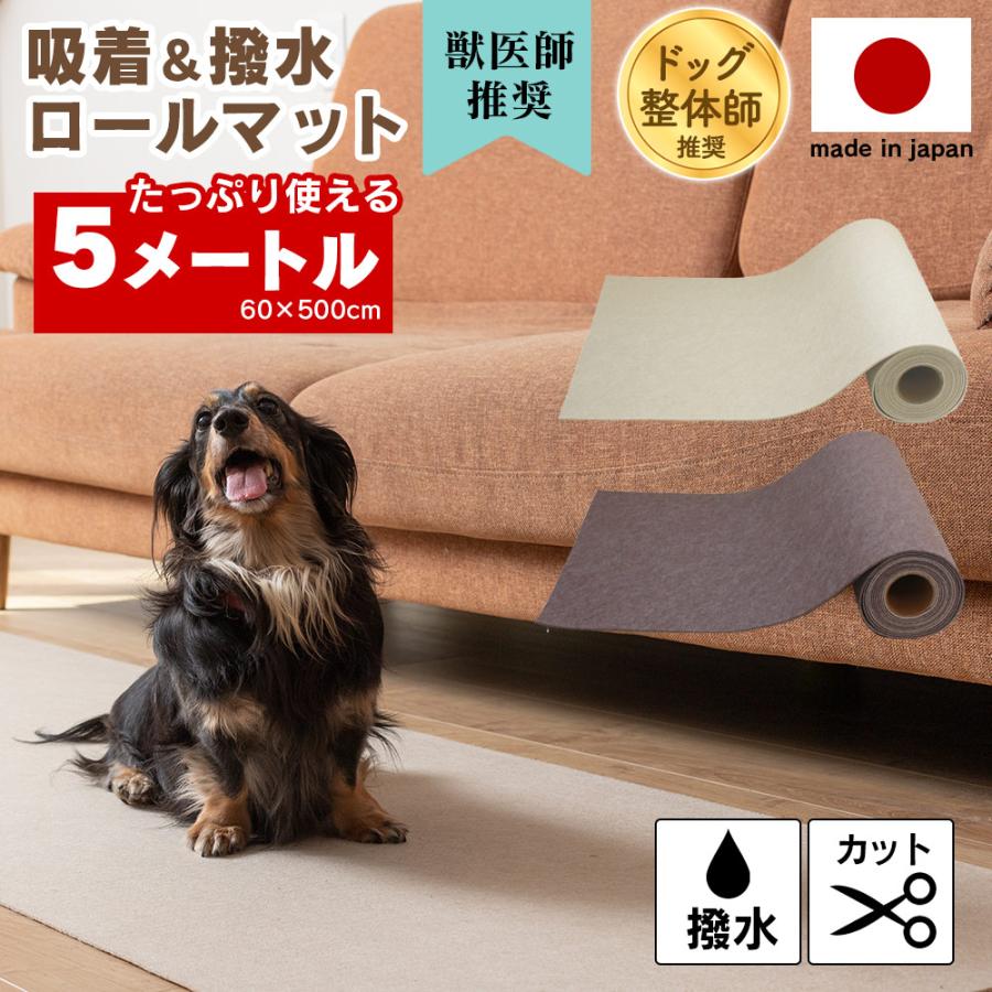 廊下カーペット 60 × 500cm 撥水 ロールマット 犬 滑らない マット