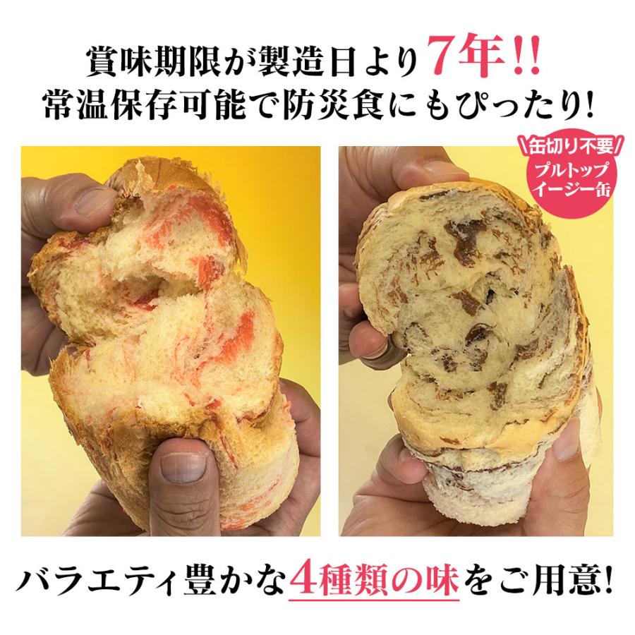 パンの缶詰 非常食 パン 7年 【4種12缶セット】 パン缶詰 缶パン 缶詰