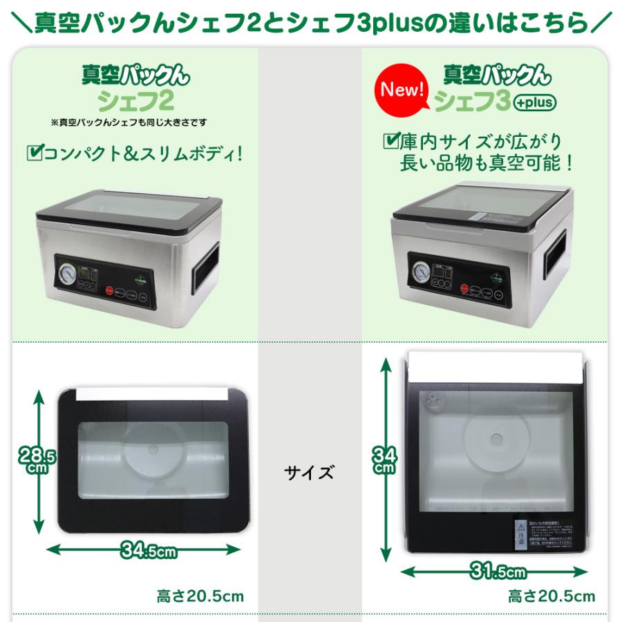 ワイドシステム 真空パックんシェフ3Plus 真空パック機 液体 ワイドシステム 真空パックんシェフ3Plus 真空パック機 液体