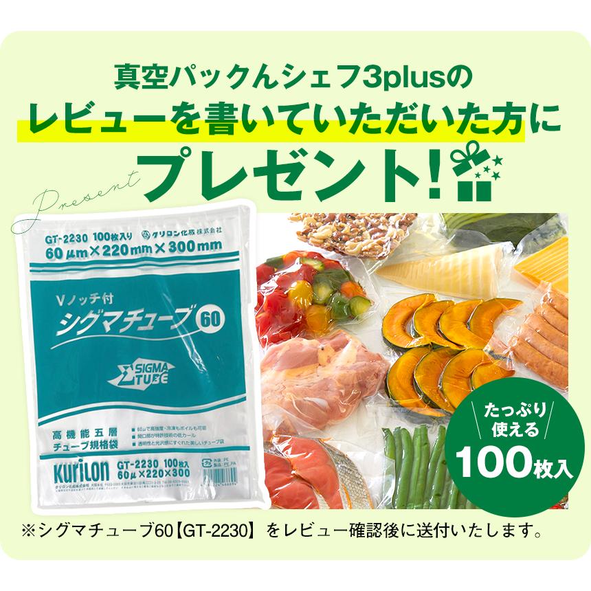 真空パック機　〈真空パックくん〉　3点セット 真空パック機 〈真空パックくん〉 3点セット 真空パックん