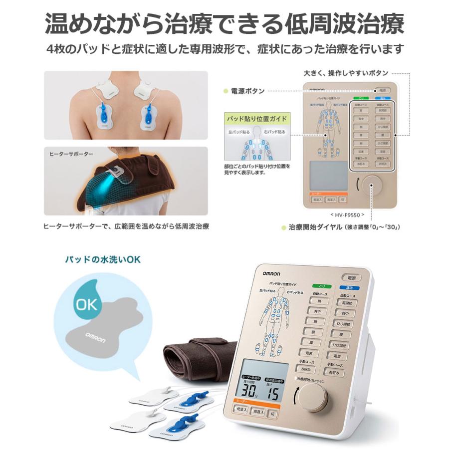オムロン（OMRON） 低周波治療器 電気治療器 膝 家庭用 腰 HV-F9550