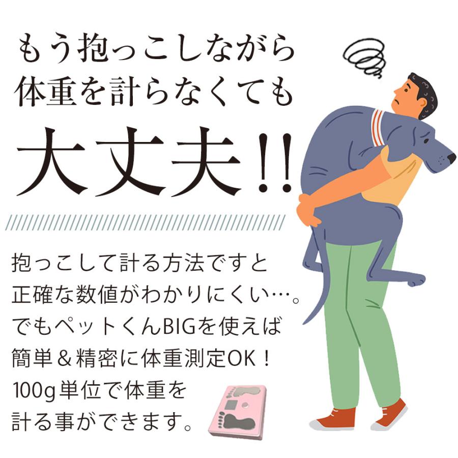 ペットくんBIG 大型犬 体重計 ペットスケール ペット君 BIG ビッグ