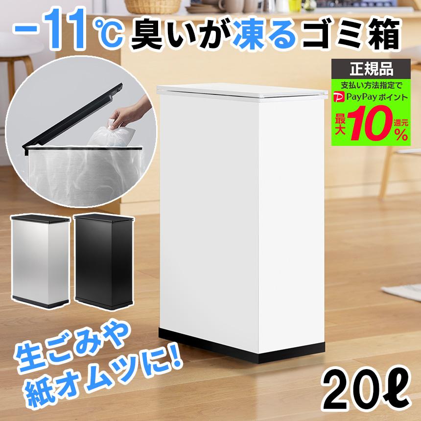 SANKA 冷やすゴミ箱 正規品 サンカ クリーンボックス CLEANBOX 20L