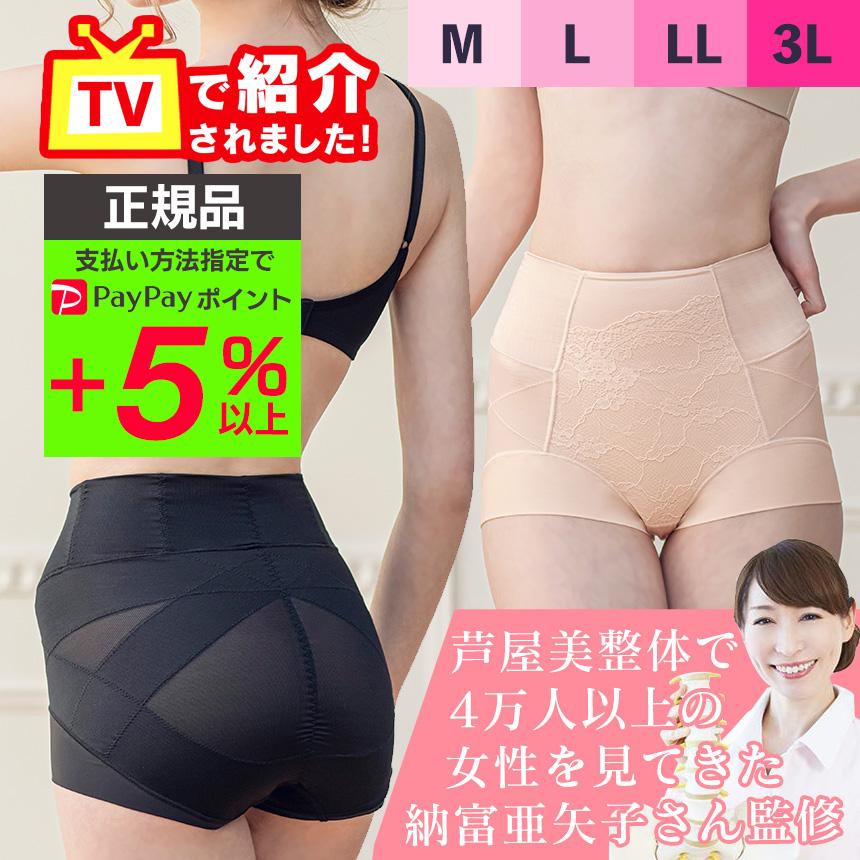 芦屋美整体 骨盤スリムショーツ エアリープレミアム 単品 ガードル