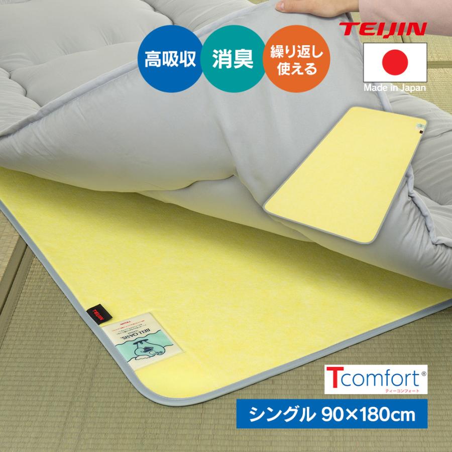 直送】除湿マット 除湿シート シングル テイジン 90×180 ベルオアシス