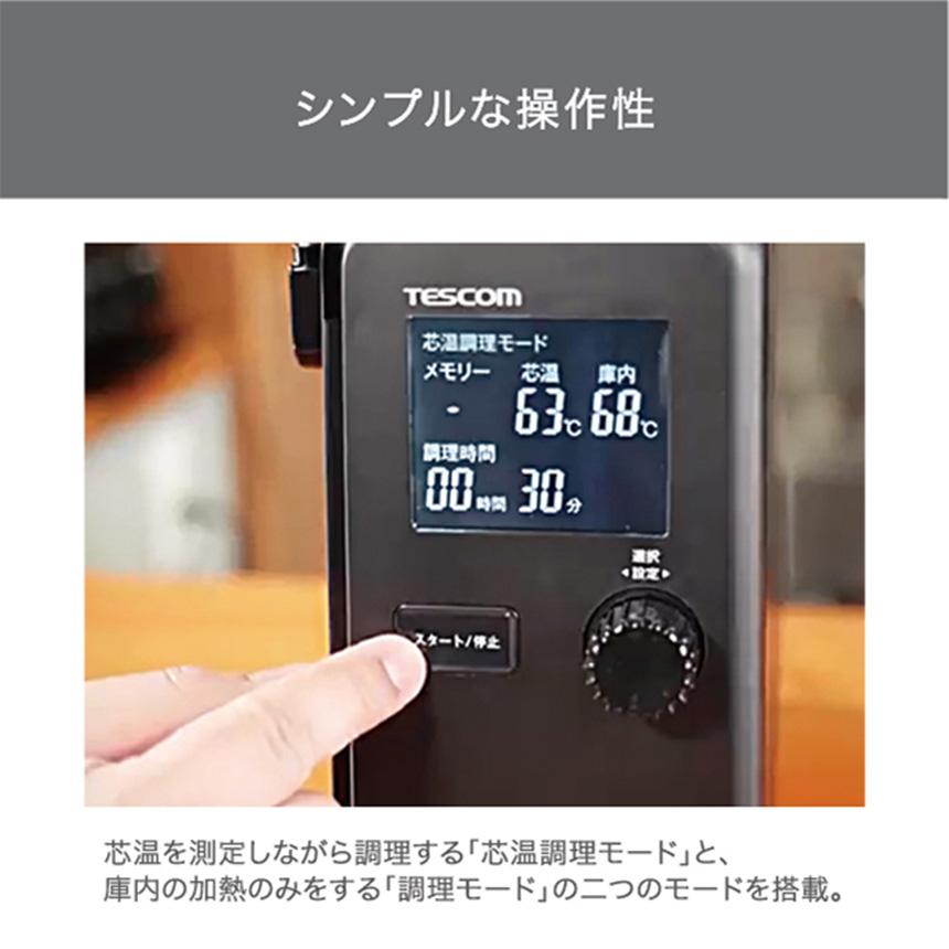 テスコム（TESCOM） 低温調理器 芯温スマートクッカー TLC70A tescom