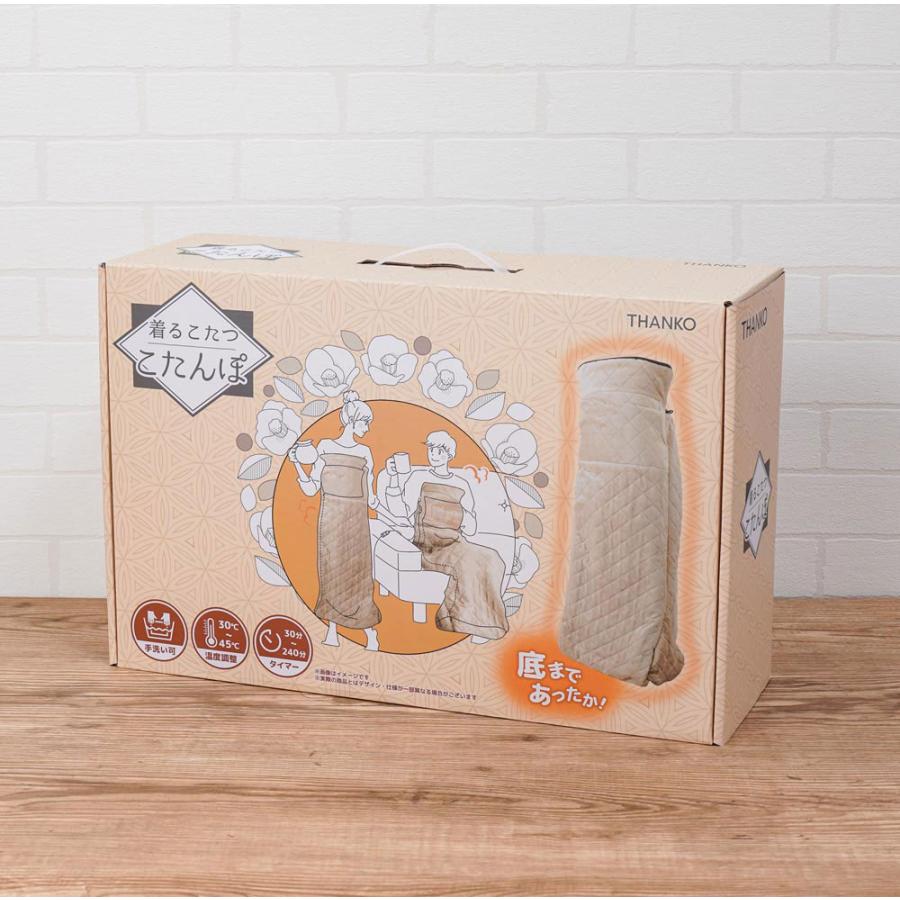 THANKO 着るこたつこたんぽ 着る毛布 つま先まるっとあったか着る