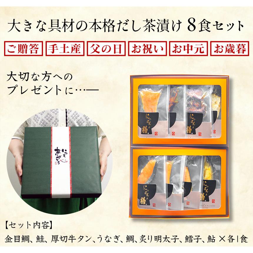 お茶漬け ギフト 高級 お茶漬けセット 内祝い お返し 大きな具材の本格