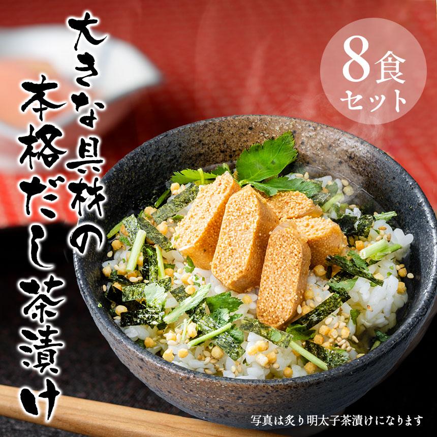 お茶漬け ギフト 高級 お茶漬けセット 内祝い お返し 大きな具材の本格