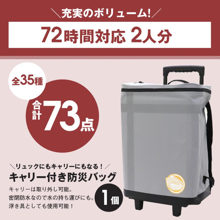 在庫限り 防災セット 防災リュック 72時間対応 防災用 2WAYバッグ【2人用】 非常用持ち出し袋 非常食 【STK】