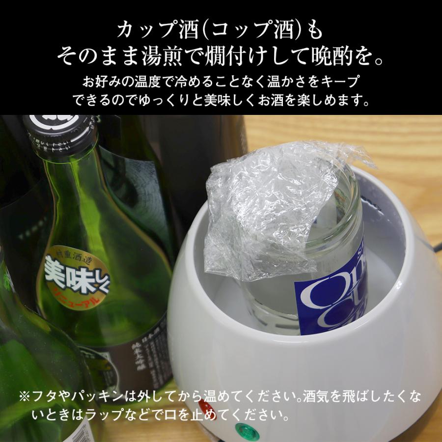 酒燗器 酒かん器 熱燗 電気 温燗 上燗 ぬる燗 電気酒燗器 日本酒 熱燗  