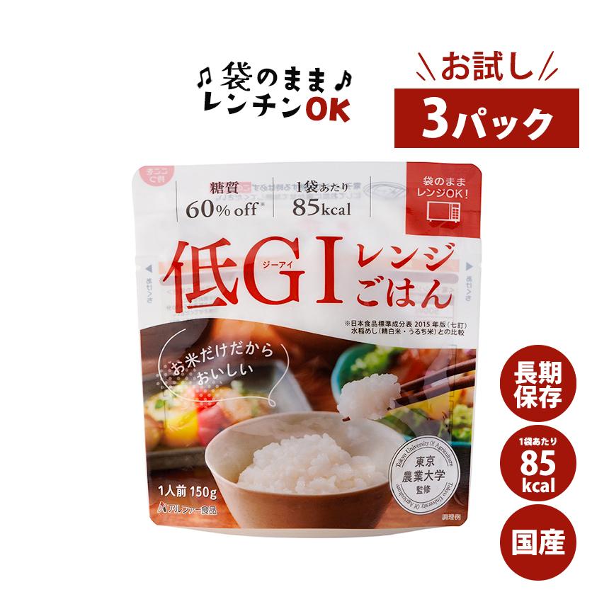 アルファー食品 レンチンご飯 150g 低カロリー カロリー60%オフ パック