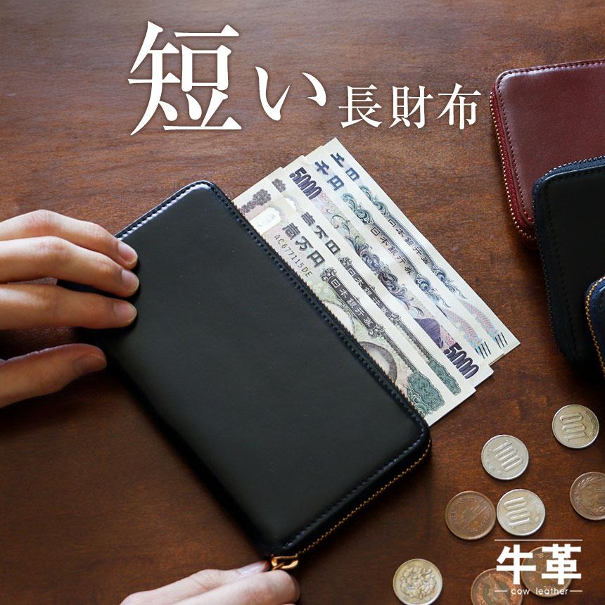 財布 長財布 メンズ 短い長財布 小さい長財布 本革 大容量