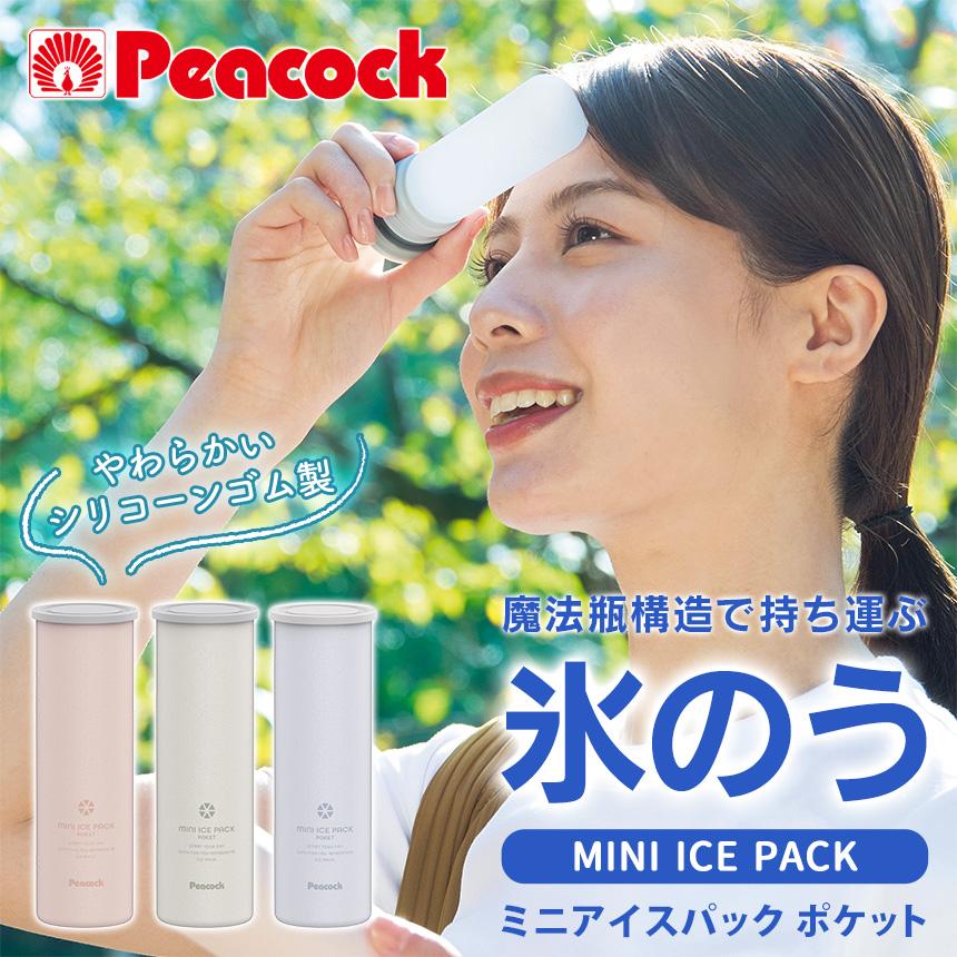 ピーコック魔法瓶工業 ミニ アイスパック ポケット ピーコック 魔法瓶