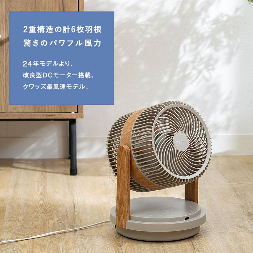 在庫限り サーキュレーター 二重構造 DCモーター パワフル ツインブレード 3D DCサーキュレーター 木目調 丸洗い 分解可能 左右上下 自動首振り 【STK】 | QUADS | 04