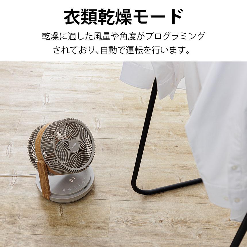 在庫限り サーキュレーター 二重構造 DCモーター パワフル ツインブレード 3D DCサーキュレーター 木目調 丸洗い 分解可能 左右上下 自動首振り 【STK】 | QUADS | 10
