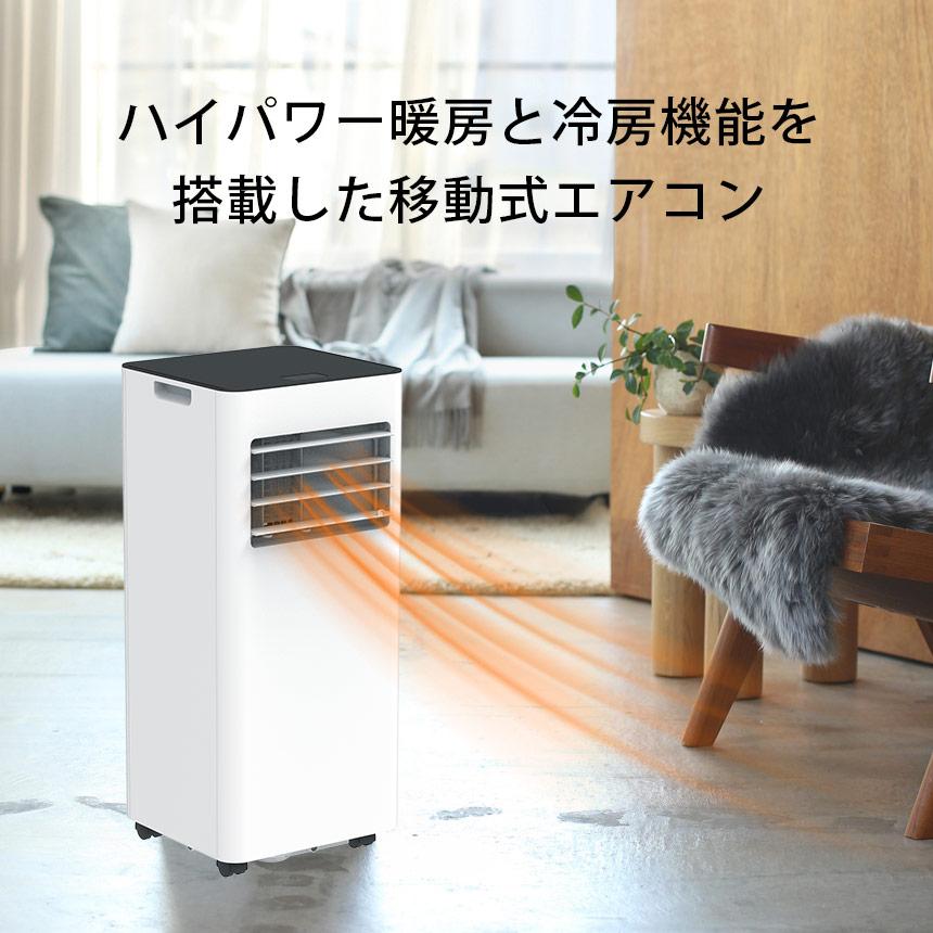 スポットクーラー 冷風扇 暖房機能付 冷房 暖房 移動式エアコン 除湿