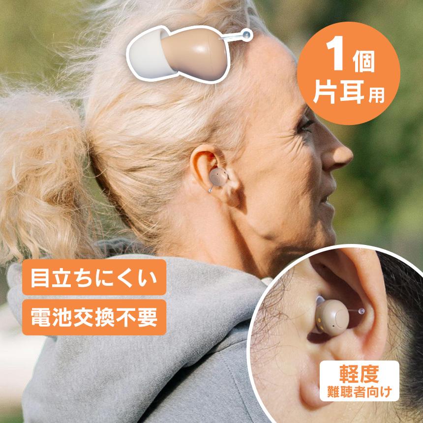 補聴器 目立ちにくい 充電式 デジタル補聴器 ハッキリさんプロ 電池