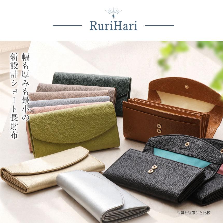 薄くて 小さい ギャルソン 長財布 母の日 レディース RuriHari るりはり 薄い スリム コンパクト バイカラー 風琴マチ お札 折れない 無料ラッピング 名入れ | RuriHari | 12
