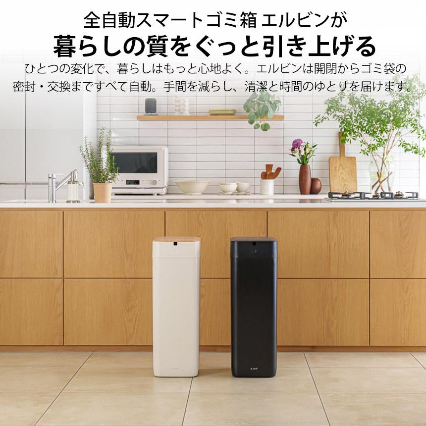 ゴミ箱 自動開閉 全自動 スマー ト ELBIN エルビン 30L 充電式