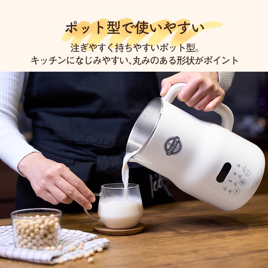 豆乳メーカー Milcora ミルコラ 大容量 800ml 多機能 完全 豆乳 健康