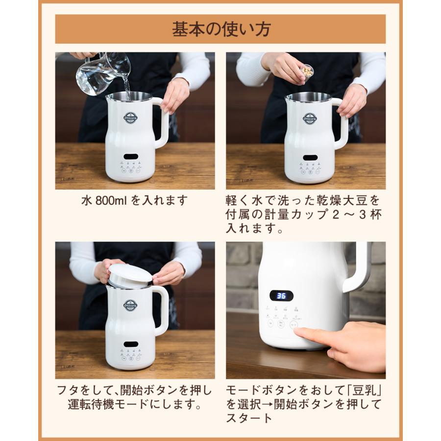 豆乳メーカー Milcora ミルコラ 大容量 800ml 多機能 完全 豆乳 健康