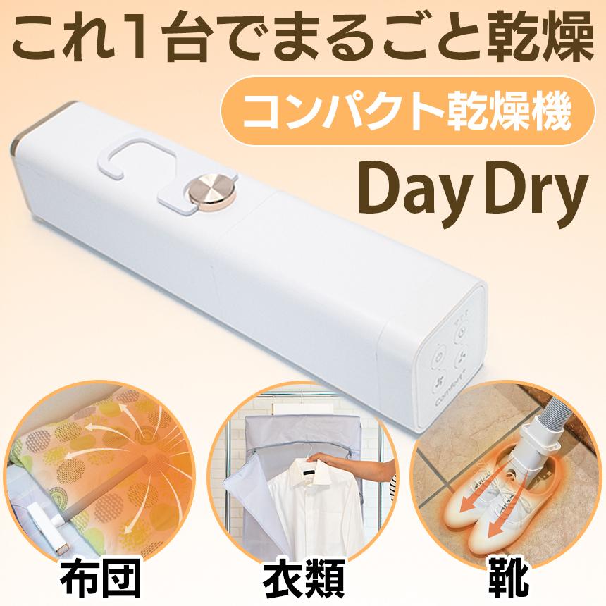 クマザキエイム テレビで紹介 マルチ 乾燥機 デイドライ 布団 乾燥 