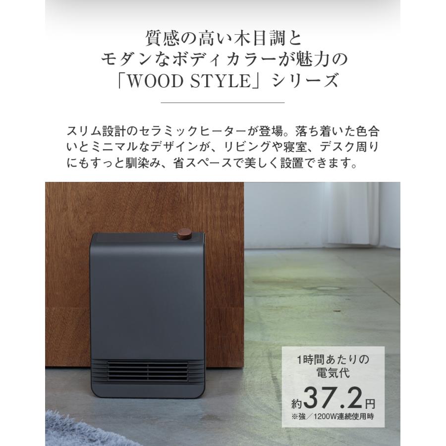 セラミックヒーター スリム WOOD STYLE ヒーター ミニマル 木目調
