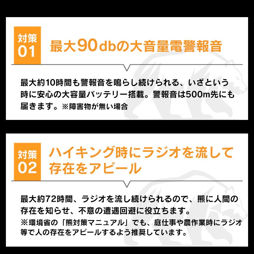 熊 対策 大音量 警告音 スーパー防災ラジオ チャージオ8000