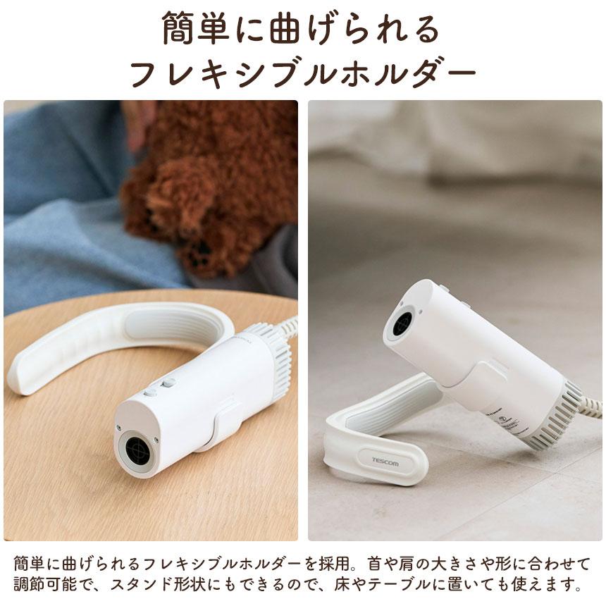 ペットドライヤー 犬 猫 ハンズフリー HUG AIR ハグエアー ブロワー コンパクト テスコム 3Way マイナスイオン 風量調節 温度調節 マグネット式 ハンディー | ブランド登録なし | 04