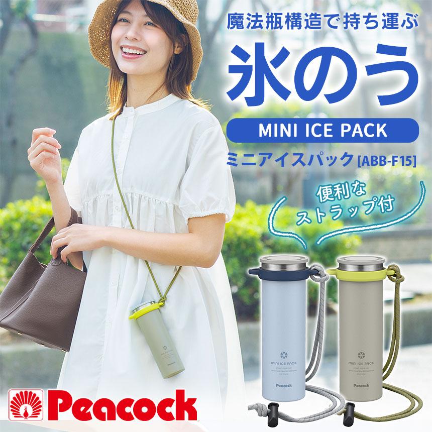 ピーコック魔法瓶工業 在庫限り 氷のう ミニアイスパック 氷嚢