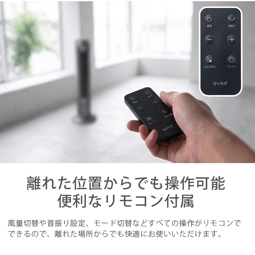 QUADS（クワッズ） タワーファン DCモーター 静音 全分解 水で洗える