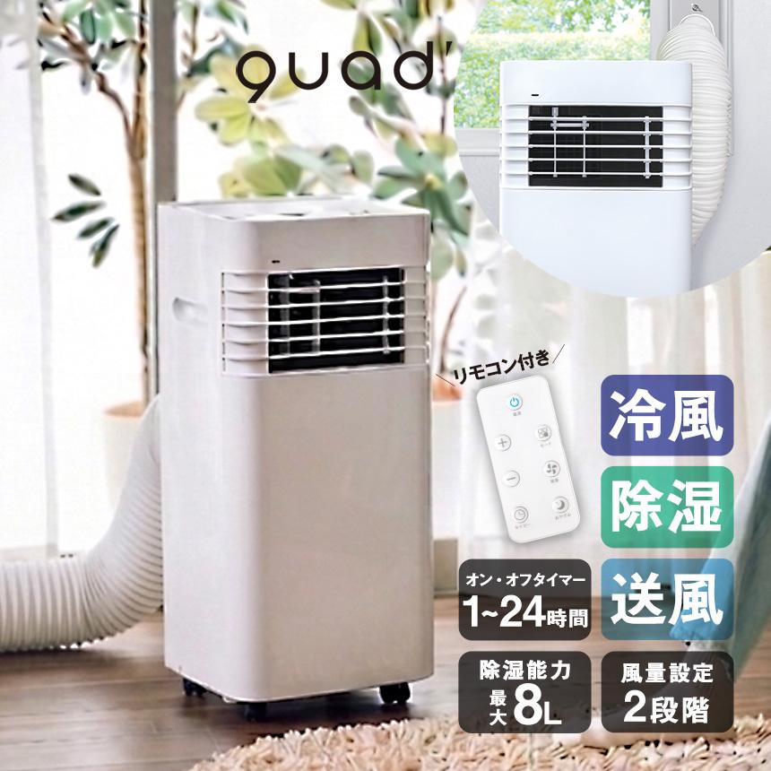 移動エアコン（冷風機） スポットクーラー エアコン 2026 ポータブルエアコン 冷風機 スポット