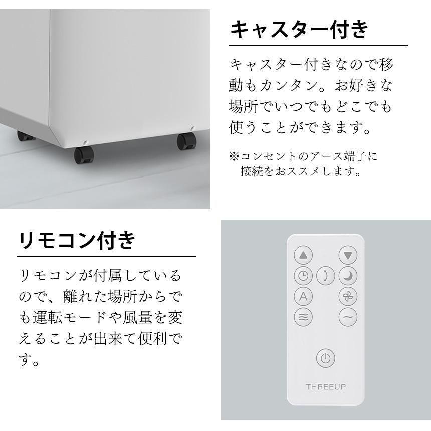 THREEUP（スリーアップ） スポットクーラー ノンドレン 排熱なし 家庭