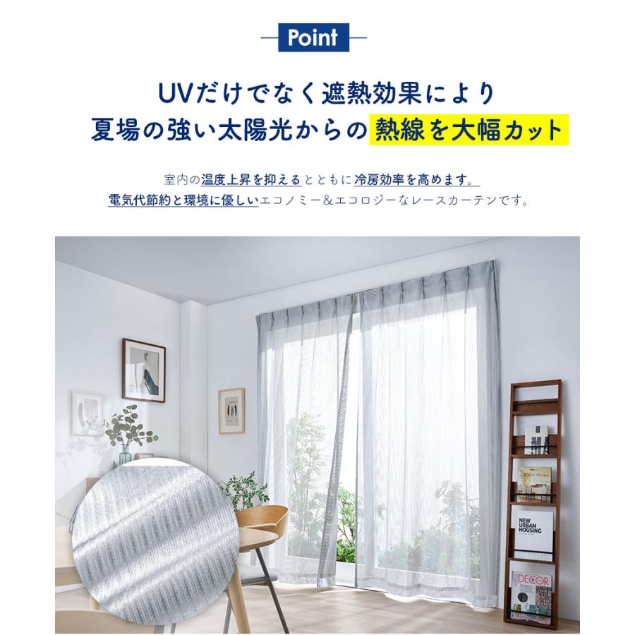 masa カーテン 遮熱 レースカーテン セキスイ SEKISUI 断熱 遮熱レース