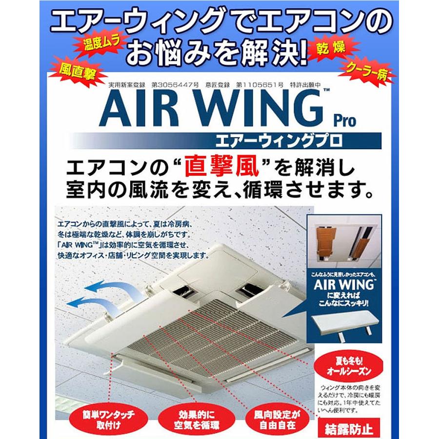 Pro エアーウィング 6枚 プロ 【1枚あたり1,865円】 エアーウイングプロ エアコン 風よけ 直撃風 エアウイング 省エネ air wing pro AW7-021-06｜wide｜02