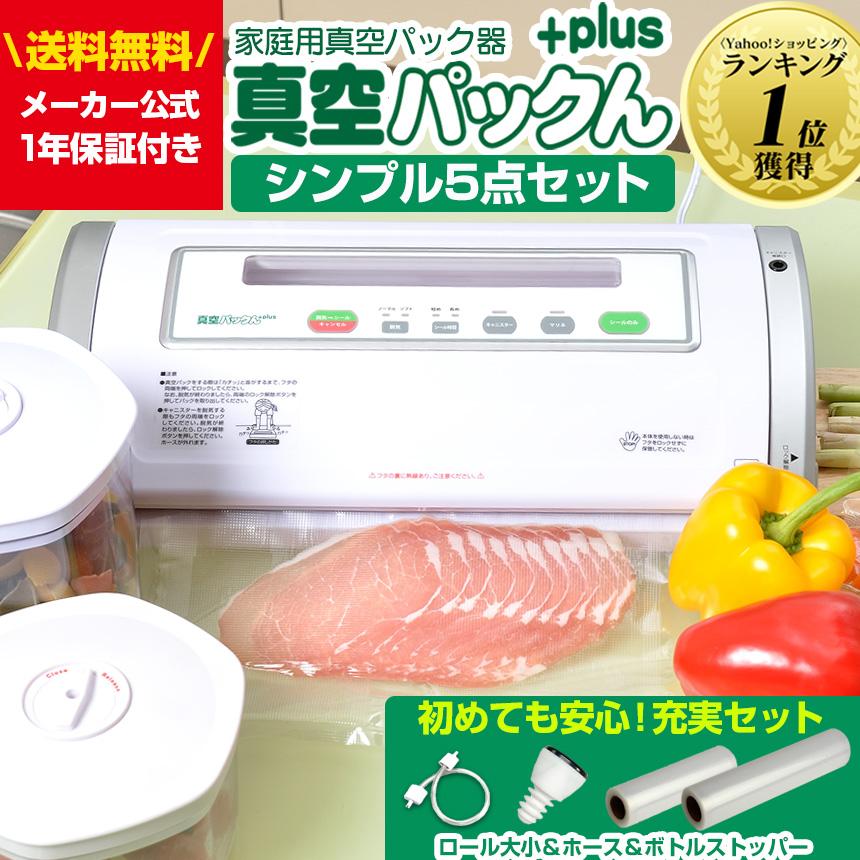 ワイドシステム 真空パック機 家庭用 真空パック器 真空パックん ワイドシステム 真空パック機 家庭用 真空パック器 真空パックん